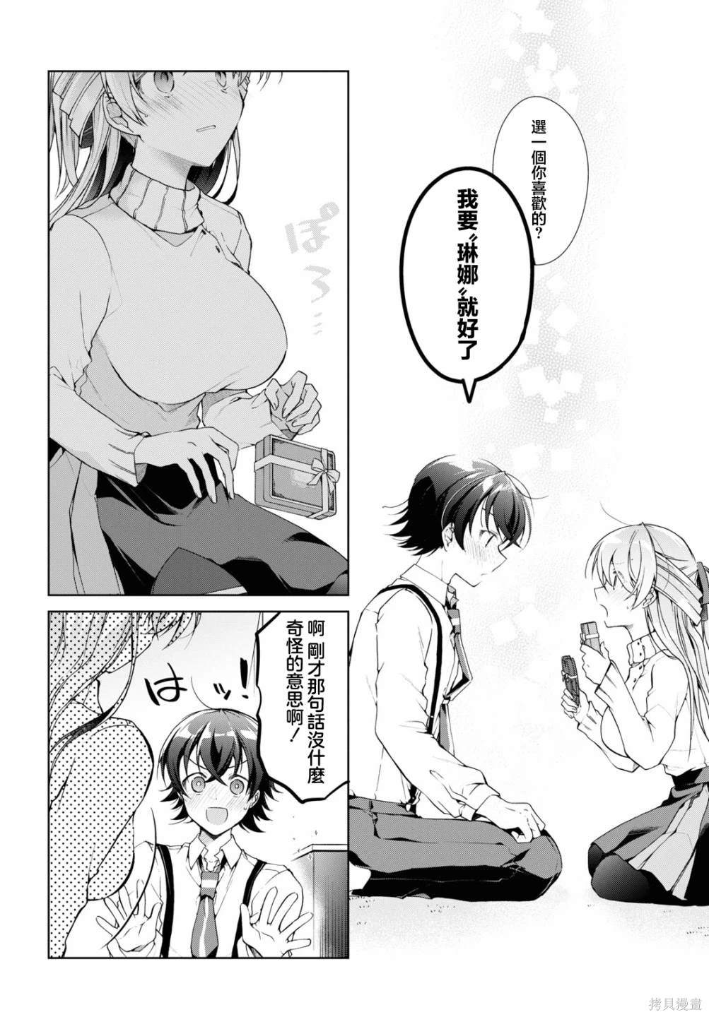 钢铁直女漫画,第34话4图