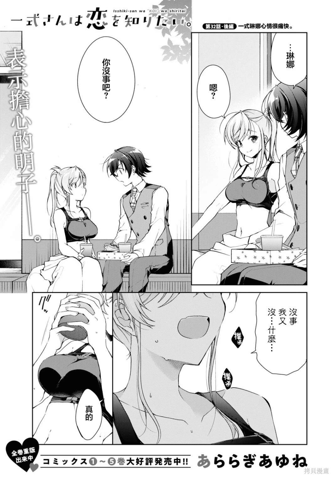 钢铁直女漫画,第32.2话1图