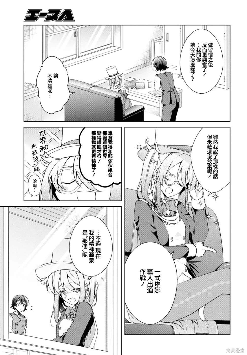 钢铁直女搞笑视频漫画,第32.1话5图