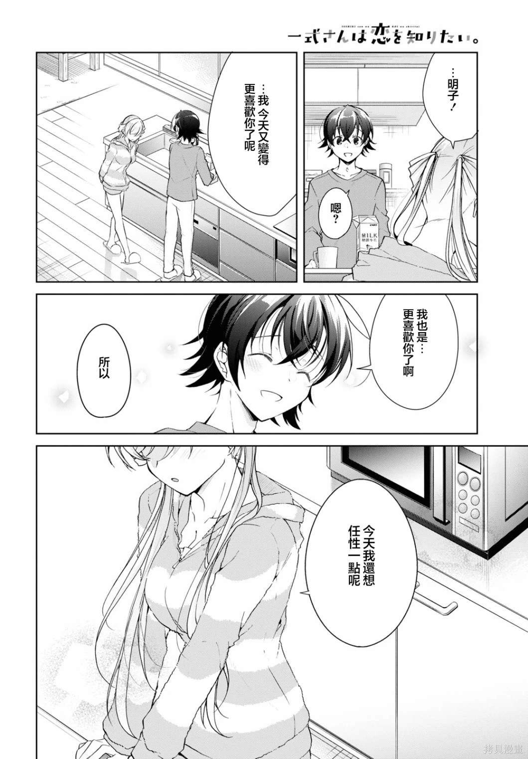 钢铁直女漫画,第32.2话3图