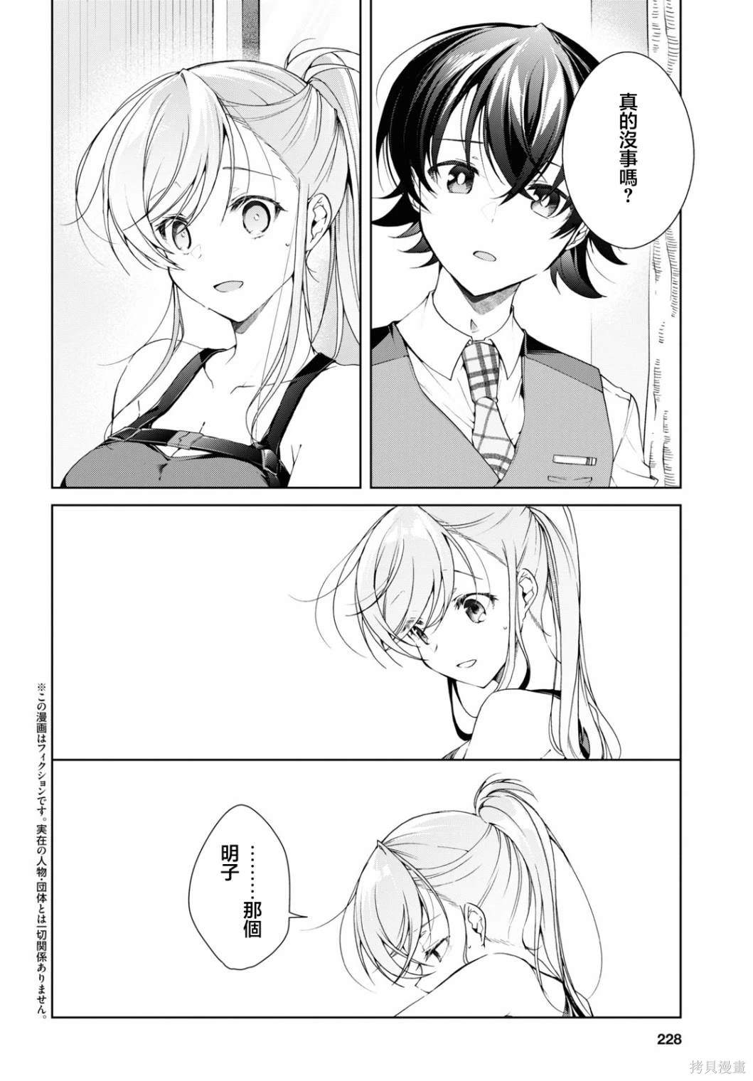 钢铁直女乱世苟命漫画,第32.2话2图