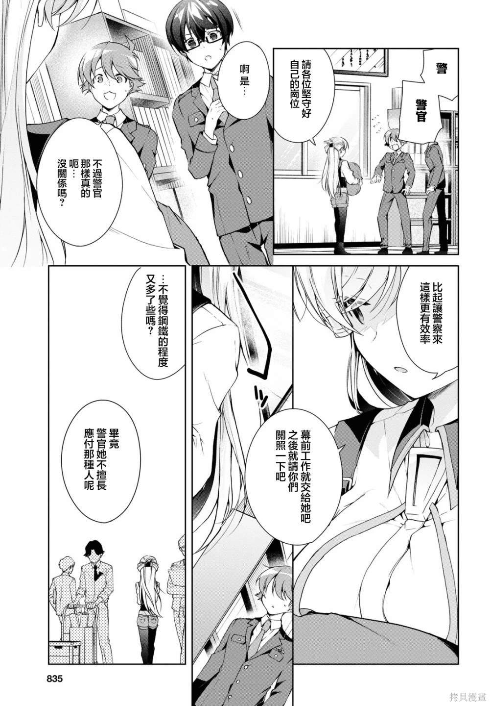 钢铁直女有哪些特征漫画,第32.1话3图