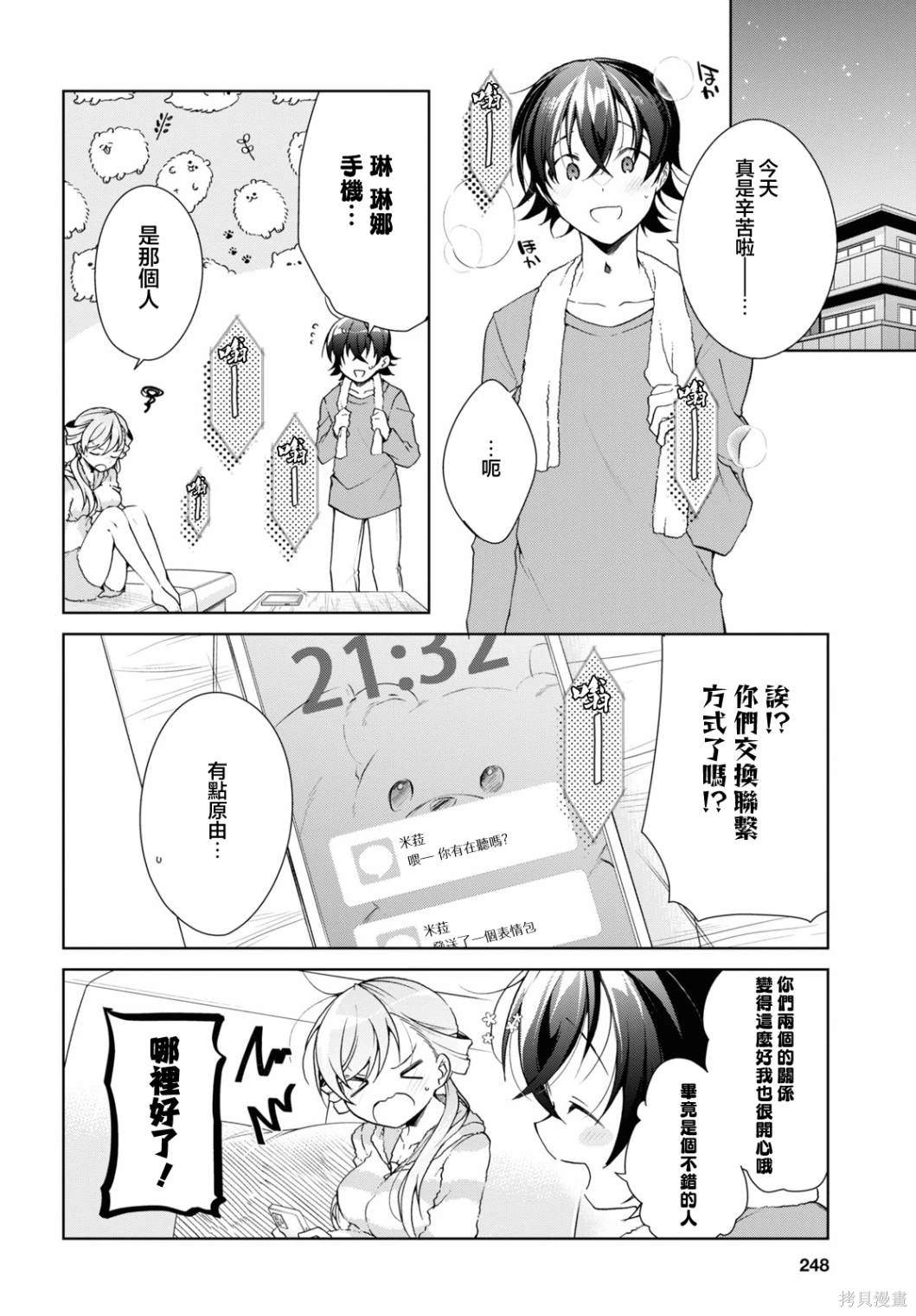 钢铁直女漫画,第32.2话1图