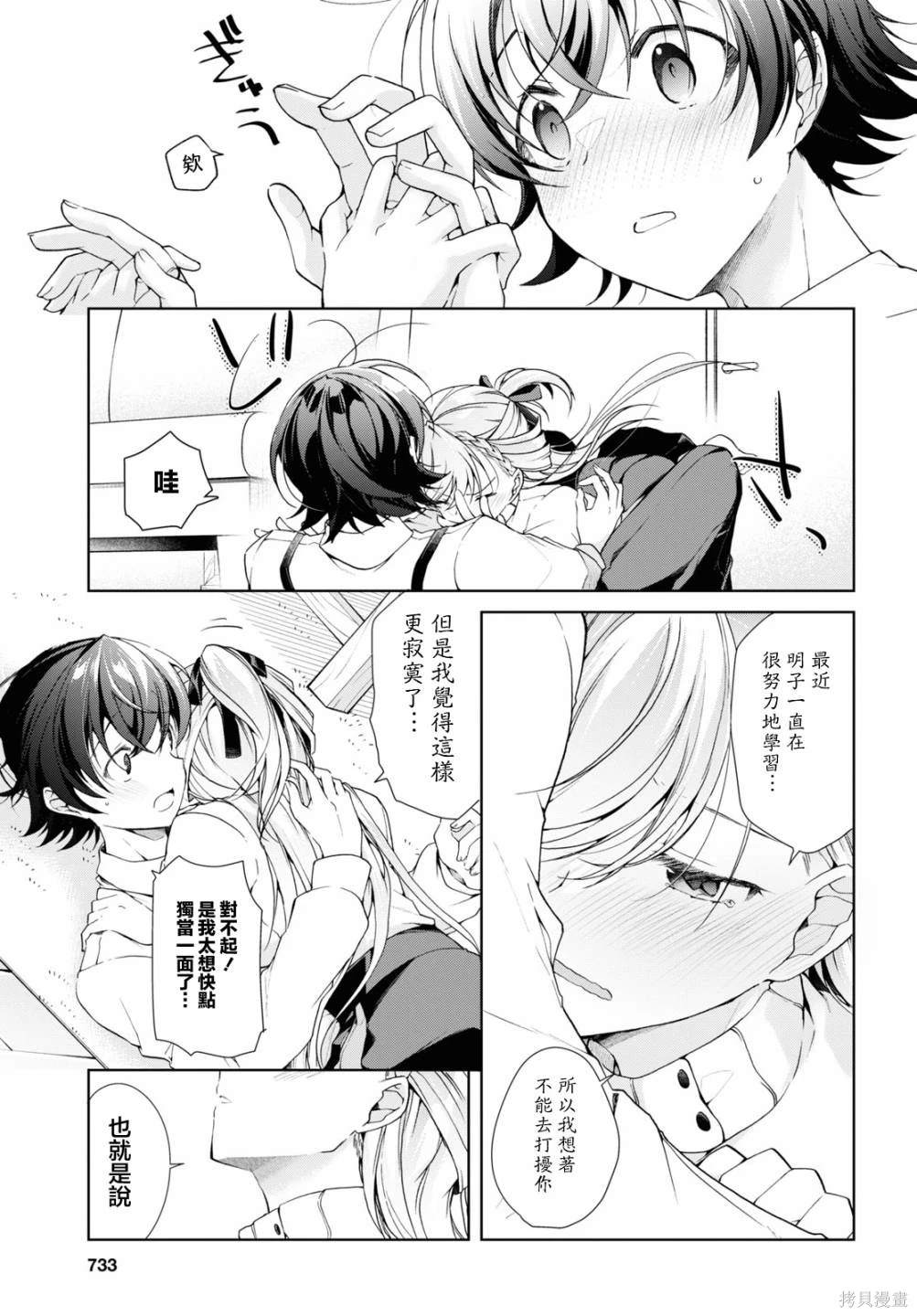 钢铁直女漫画,第34话5图