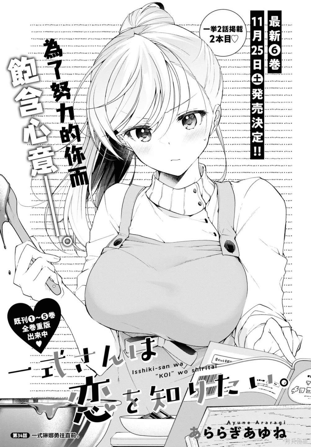 钢铁直女被四个室友欺负的全文漫画,第34话1图