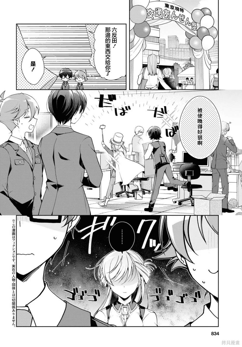 钢铁直女漫画,第32.1话2图