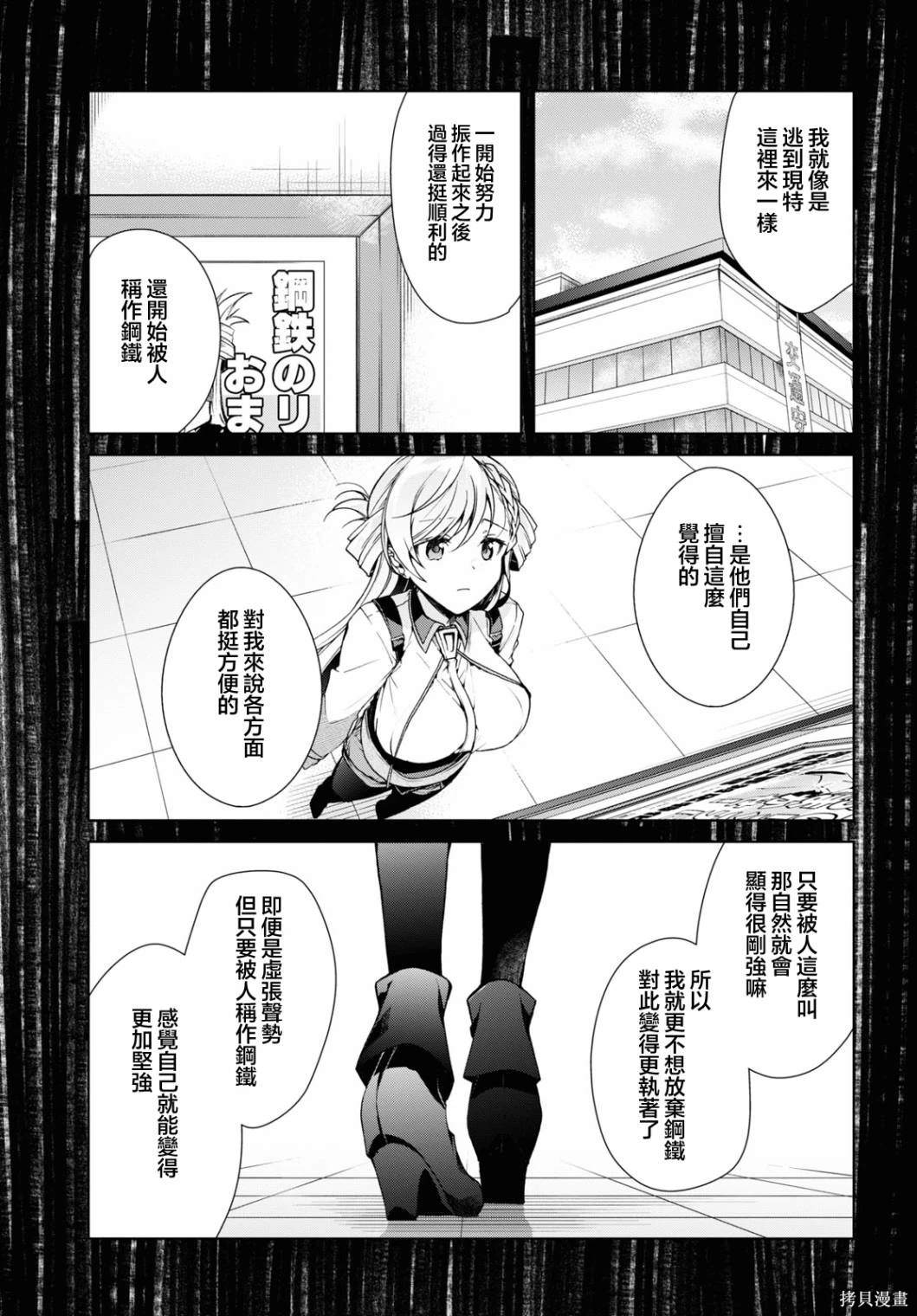 钢铁直女有人喜欢吗漫画,第32.2话5图