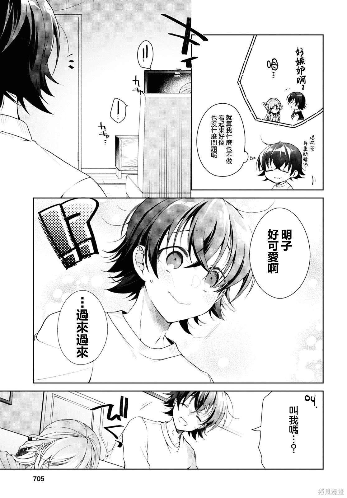 钢铁直女漫画,第33话1图