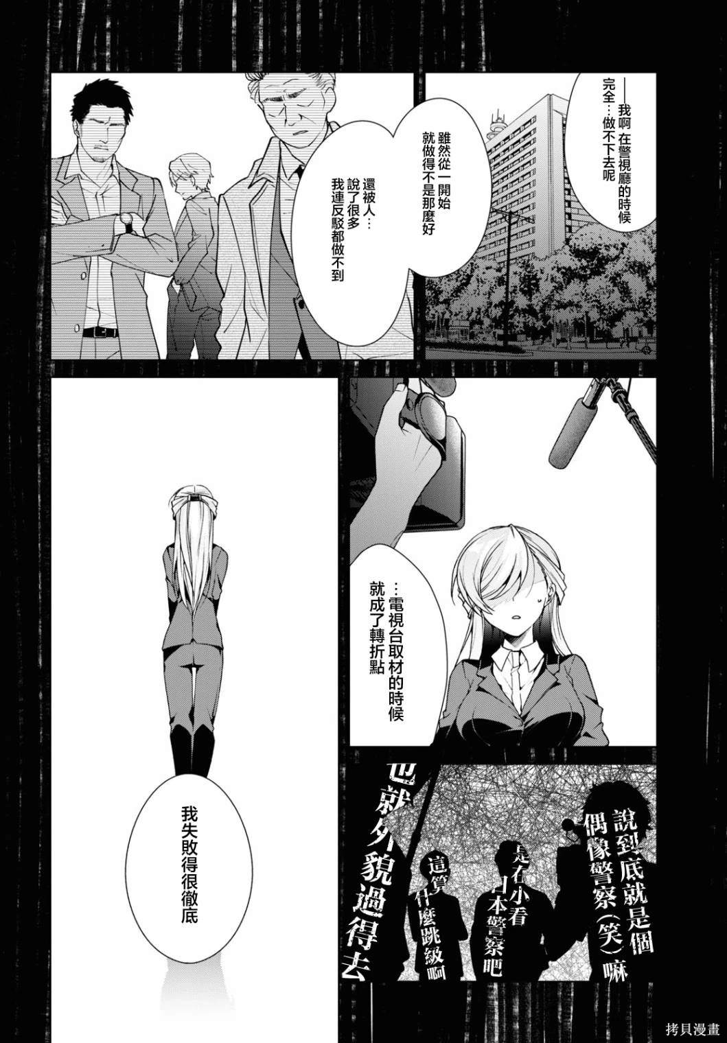 钢铁直女现场漫画,第32.2话4图