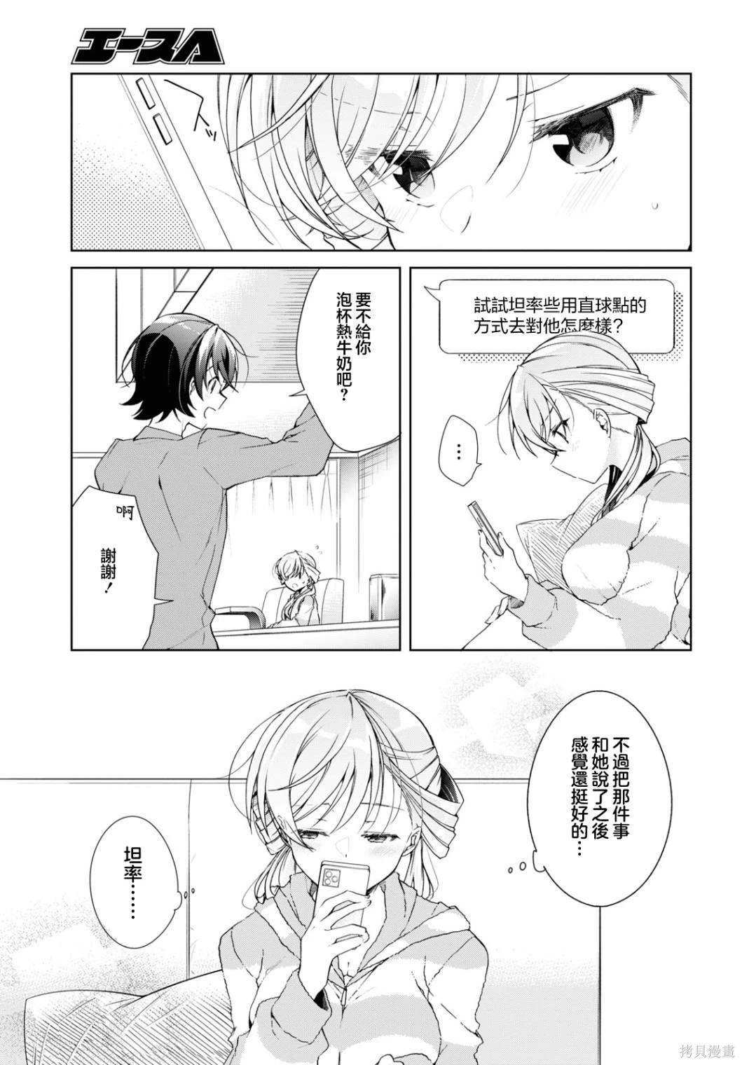 钢铁直女漫画,第32.2话2图