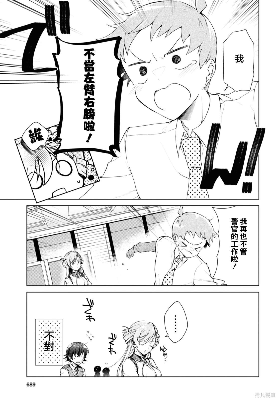 钢铁直女属于老实女生吗漫画,第33话5图