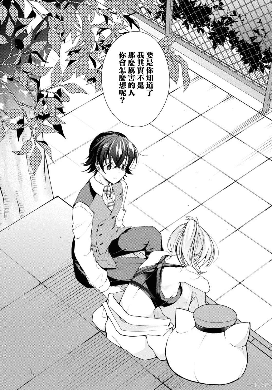 啥叫钢铁直女漫画,第32.2话3图