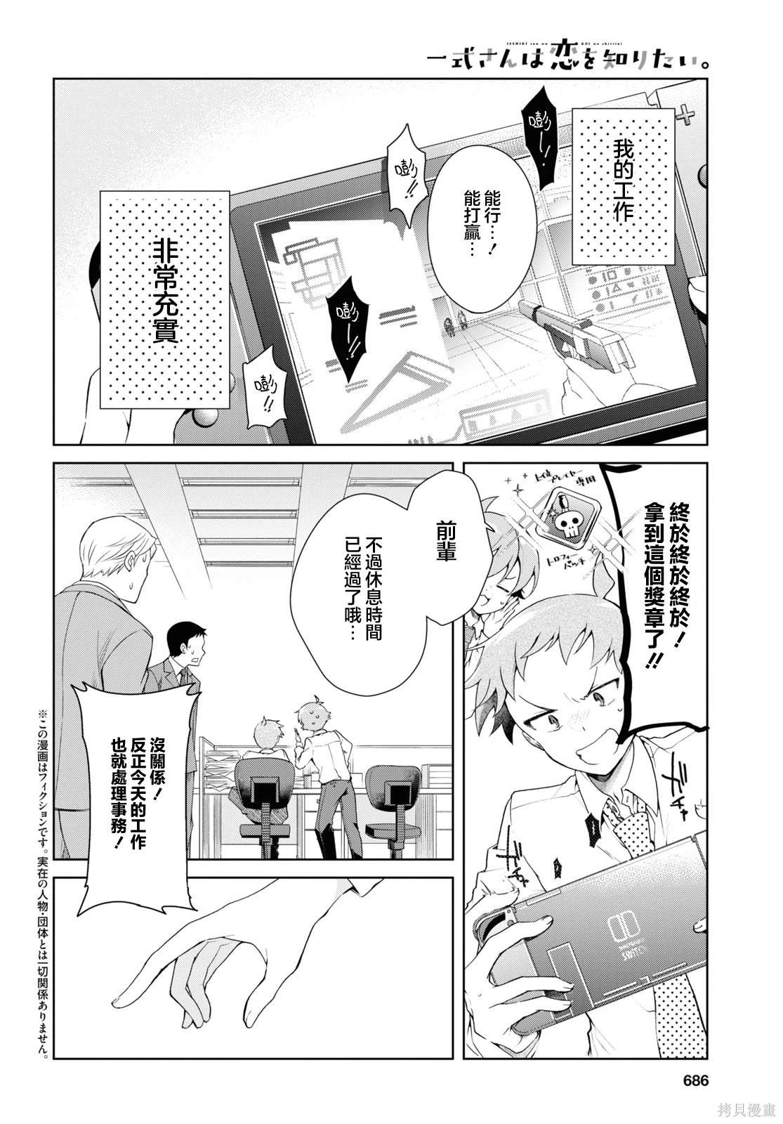 钢铁直女现场漫画,第33话2图