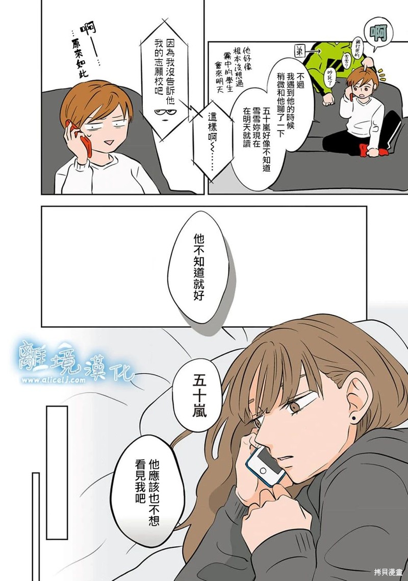 冰之城自助小火锅店漫画,第22话2图