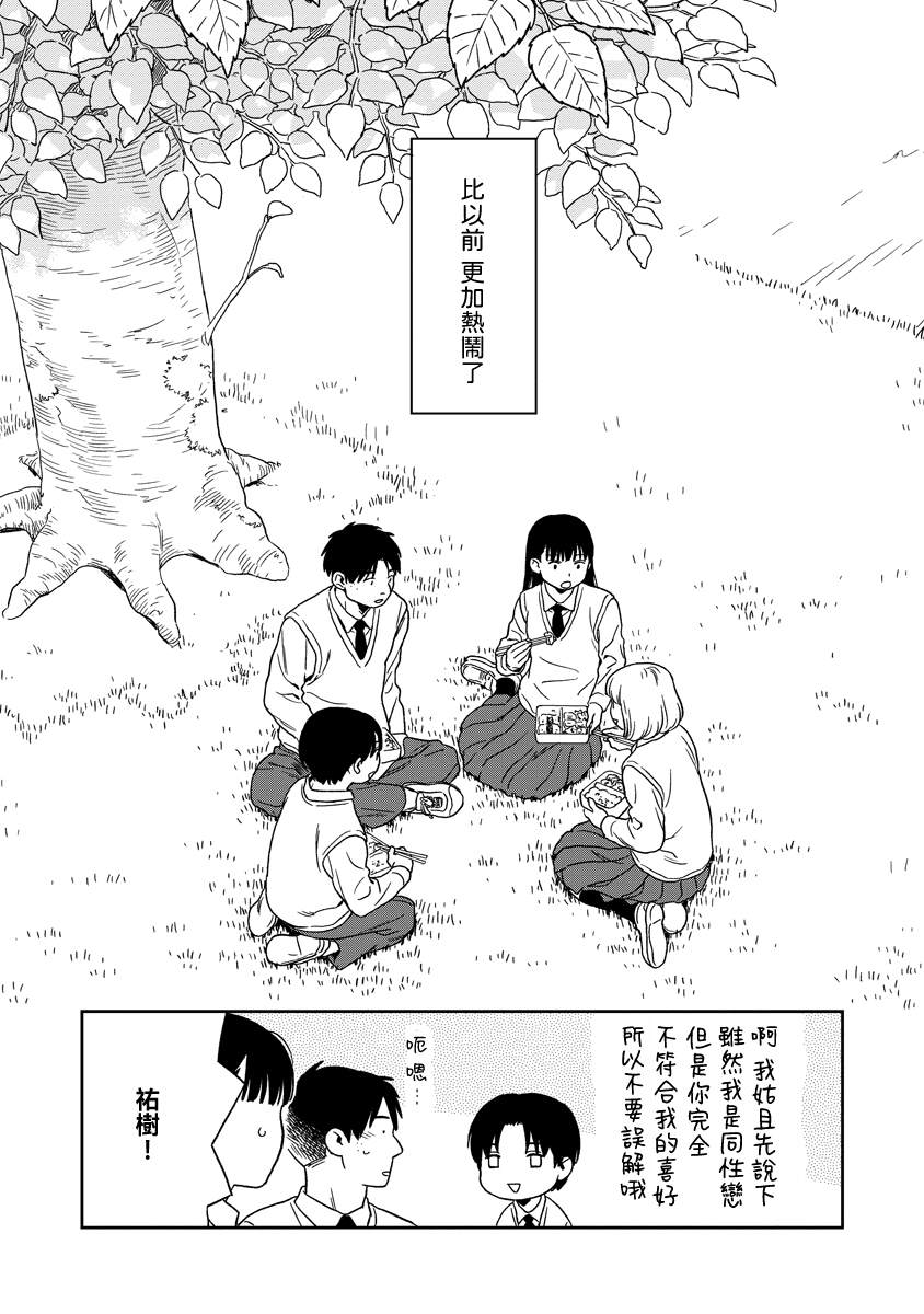 无论闪亮还是暗淡漫画,第23话5图