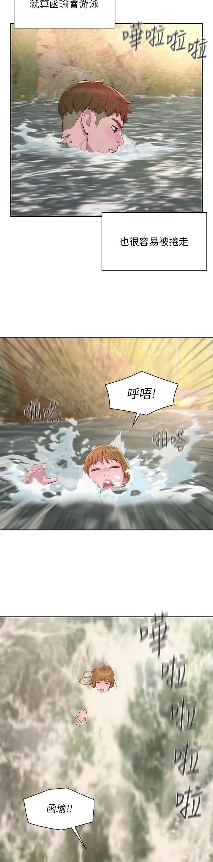 浪漫营地充气帐篷漫画,第117话4图