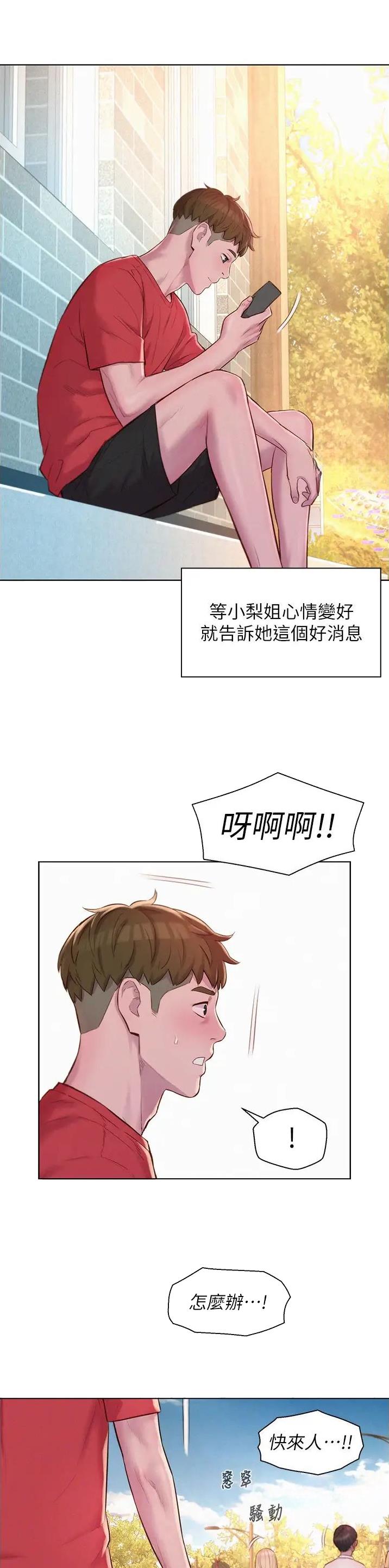 浪漫营地九宫格漫画,第116话3图