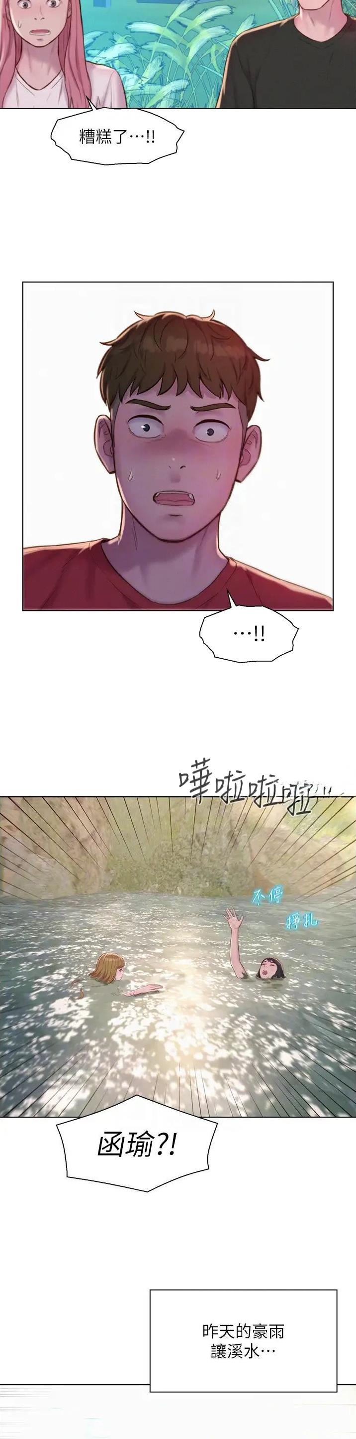 浪漫营地九宫格漫画,第116话5图