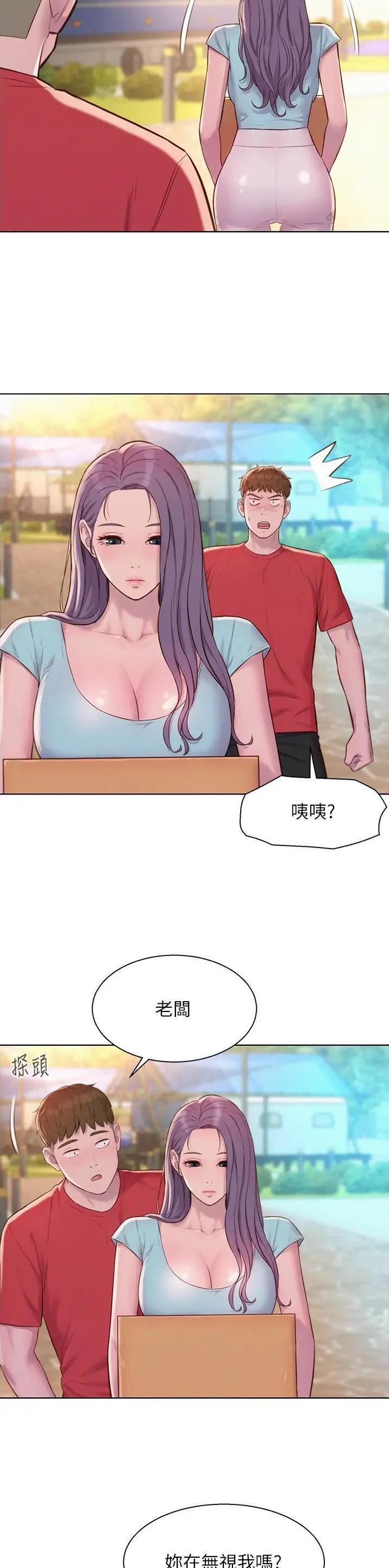 浪漫营地礼物特效多少钱漫画,第115话5图