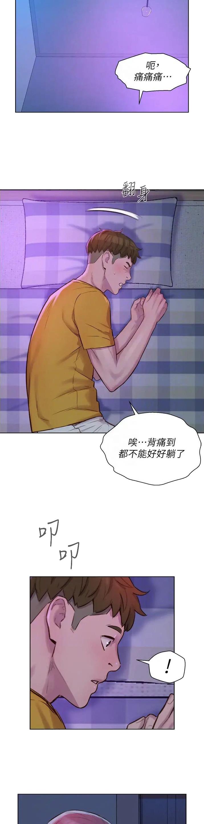 浪漫营地免费漫画漫画,第118话2图