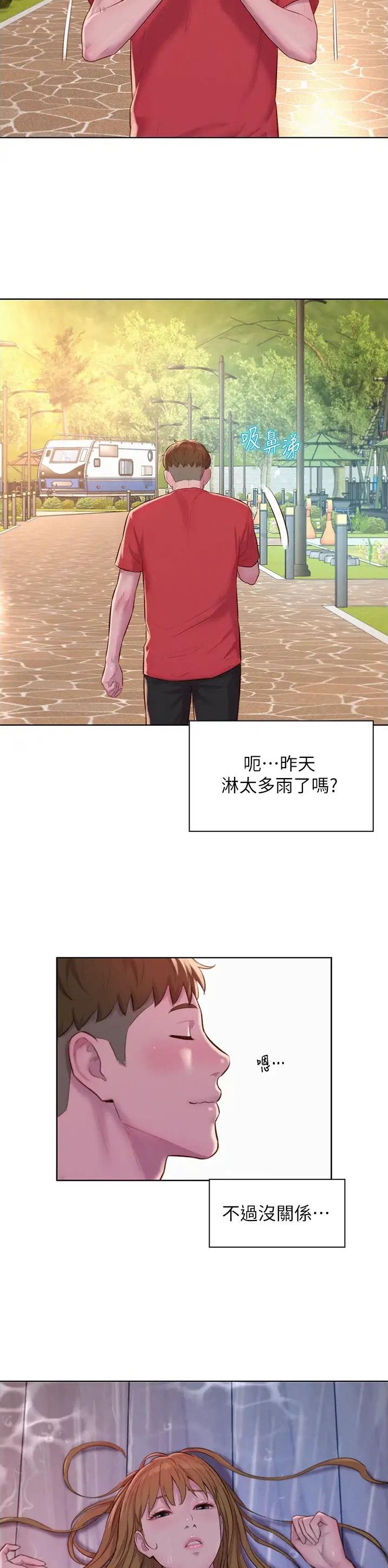 浪漫营地免费漫画漫画,第115话2图