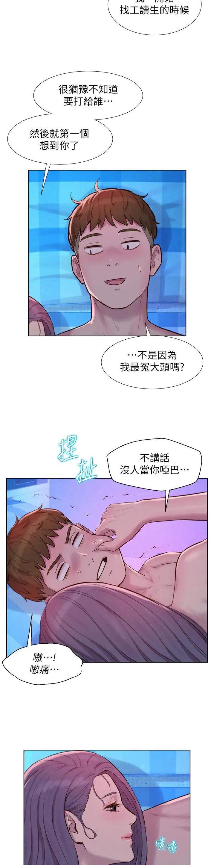 浪漫营地户外用品漫画,第119话2图