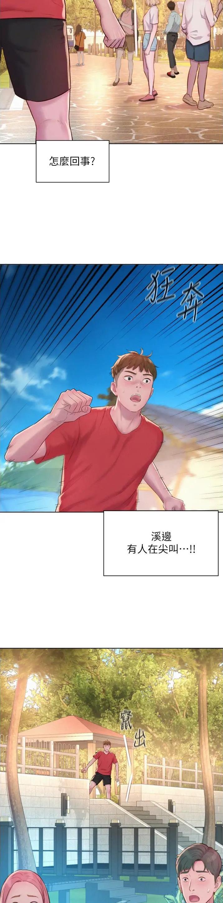 浪漫营地有什么寓意漫画,第116话4图