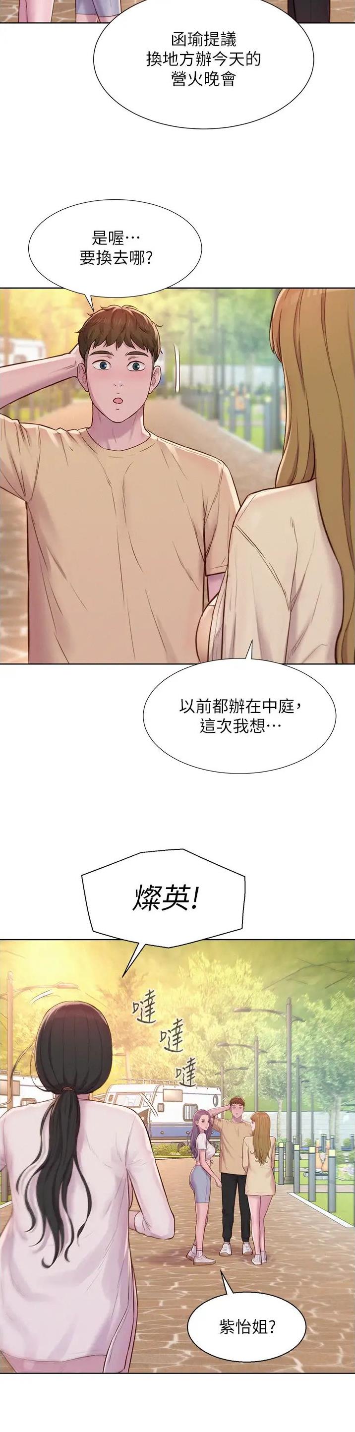 浪漫营地在哪漫画,第119话5图