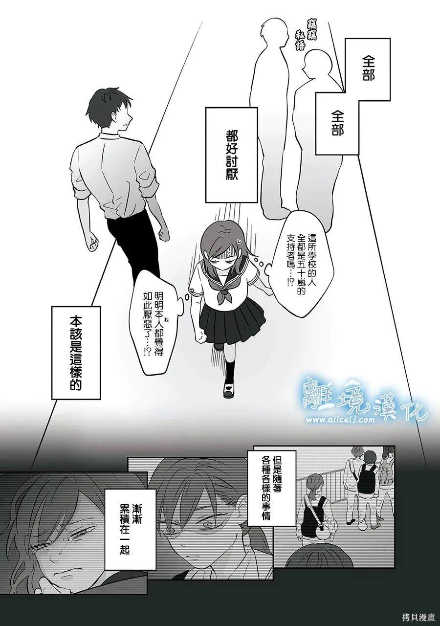 冰之焰漫画,第46话3图