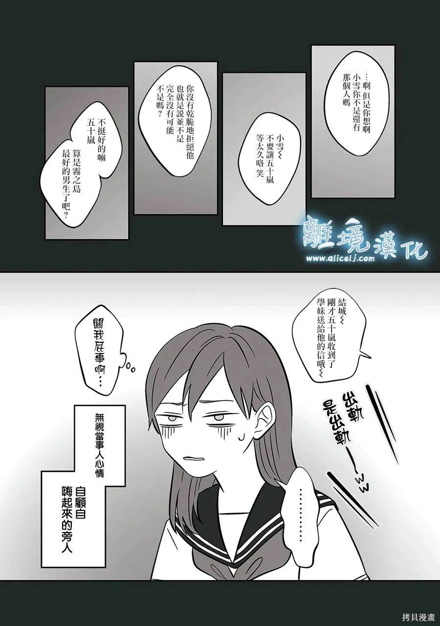 冰之城直播漫画,第46话2图