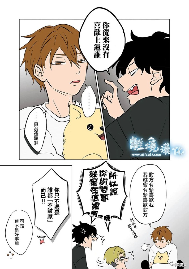 冰之城多肉漫画,第27话3图