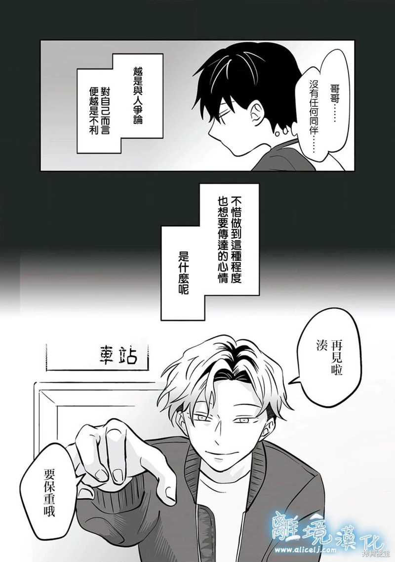 冰之美女漫画,第29话5图