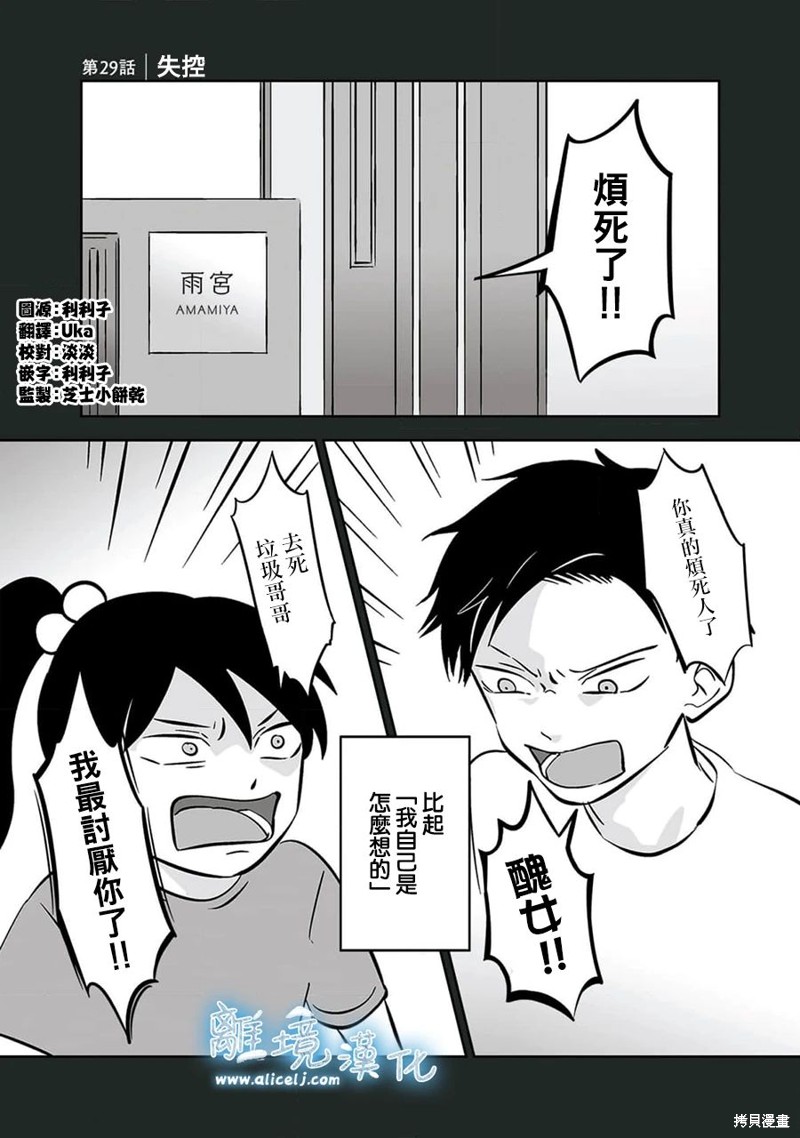 冰之世界漫画,第29话1图