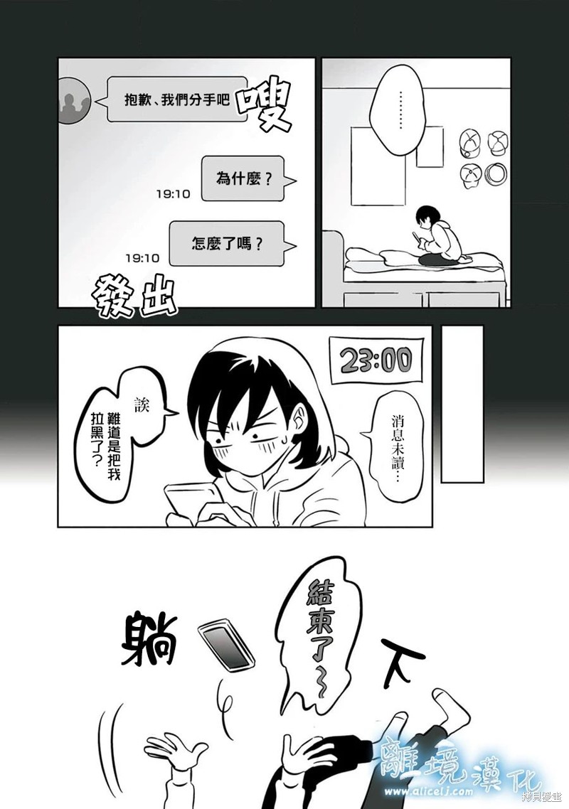 冰之焰漫画,第28话4图