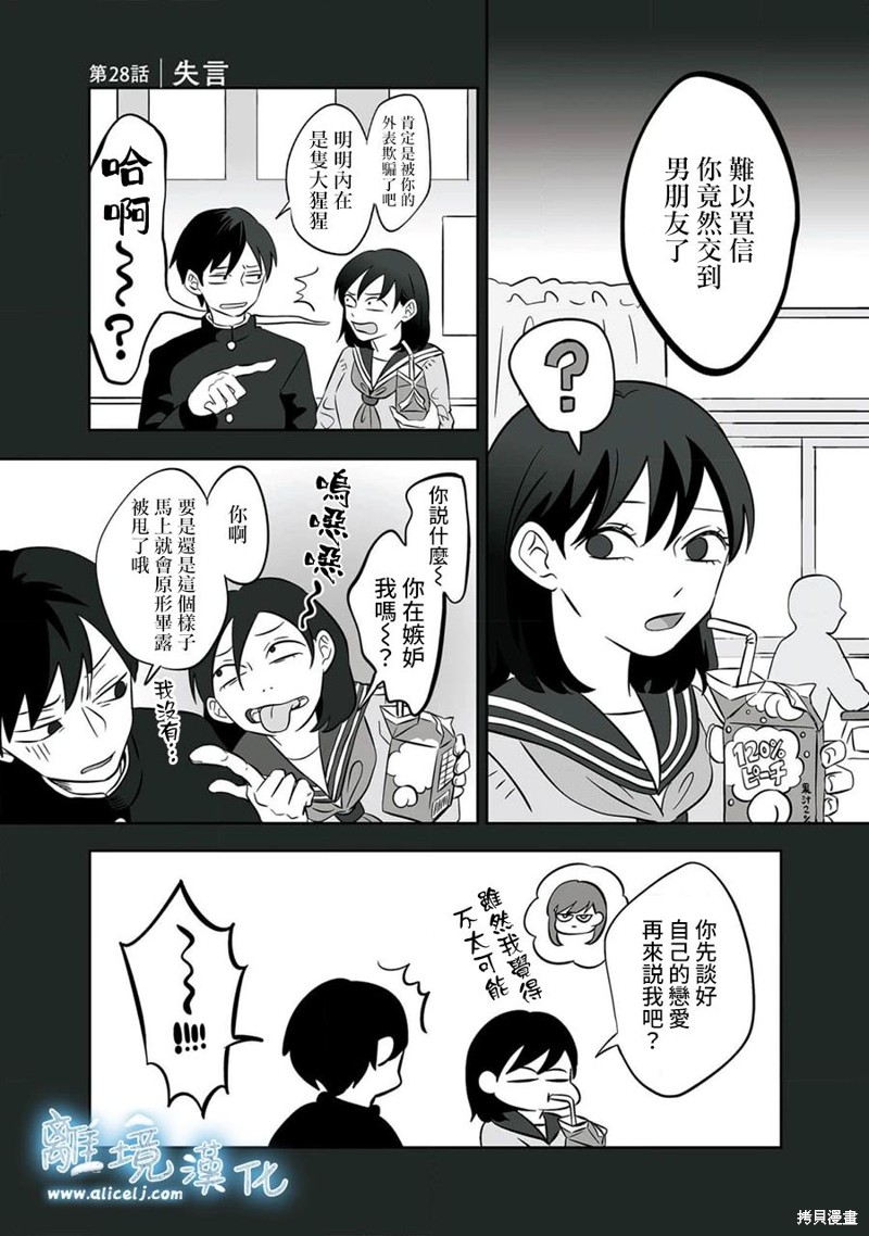 冰雪之城吧漫画,第28话1图