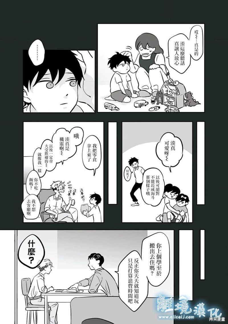 冰雪之城在哪里?漫画,第29话3图