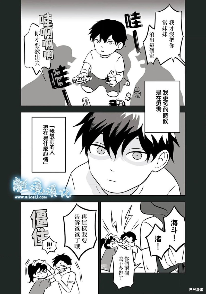 冰之世界漫画,第29话2图