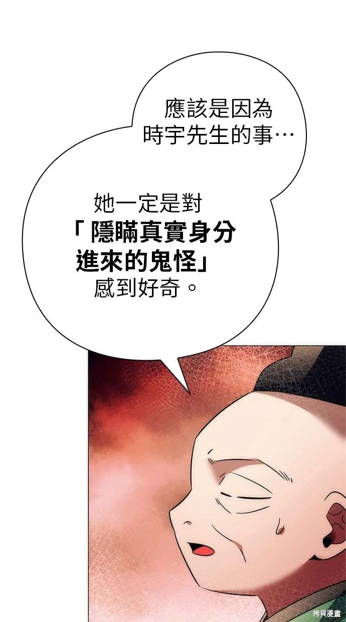 鬼怪之夜漫画免费下拉式漫画,第54话4图