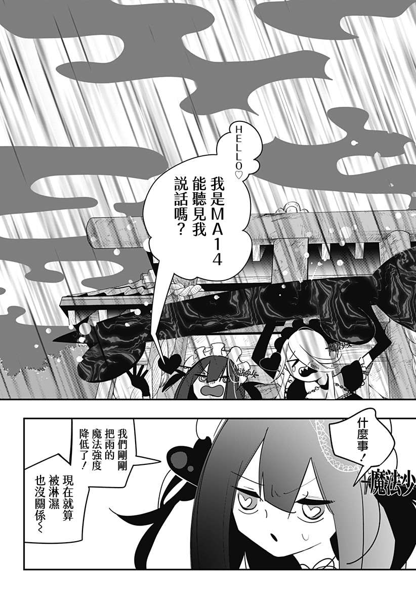 对世界用 魔法少女小燕漫画,第26话4图