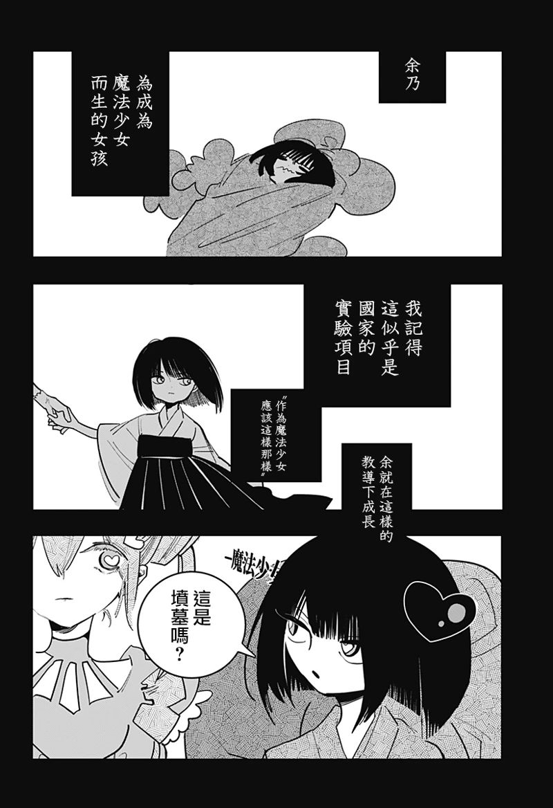 对世界用 魔法少女小燕漫画,第30话2图