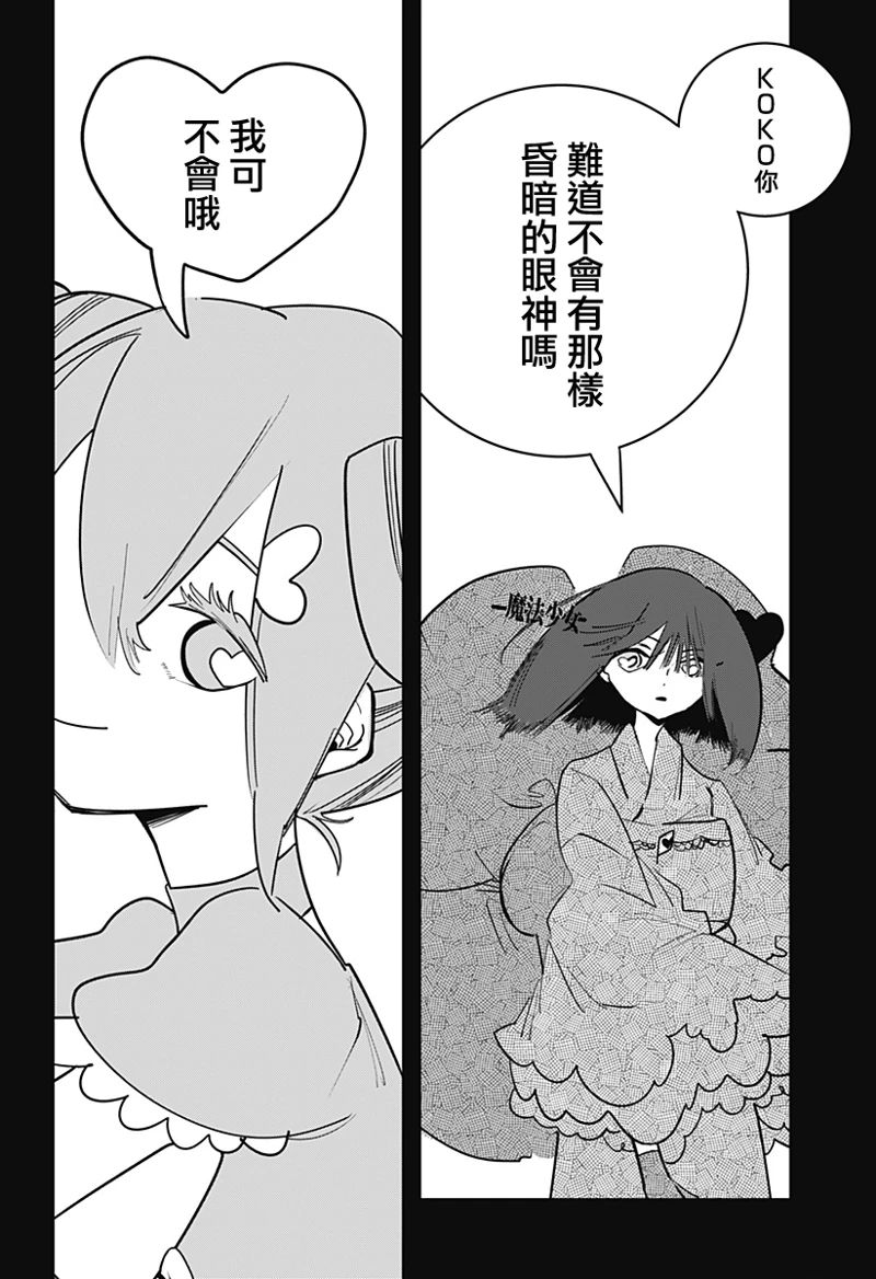 对世界用 魔法少女小燕漫画,第30话4图