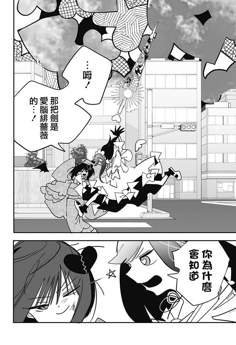 对世界用 魔法少女小燕漫画,第29话4图