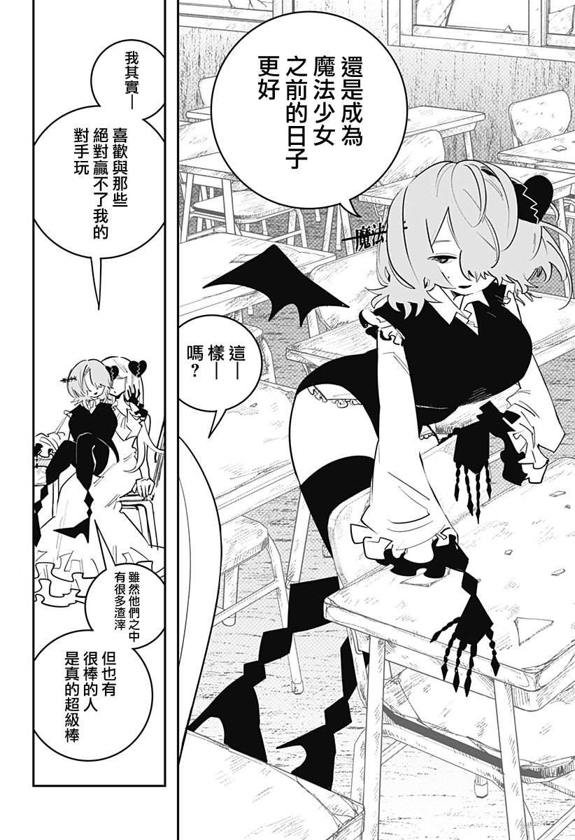 对世界用 魔法少女小燕漫画,第27话4图