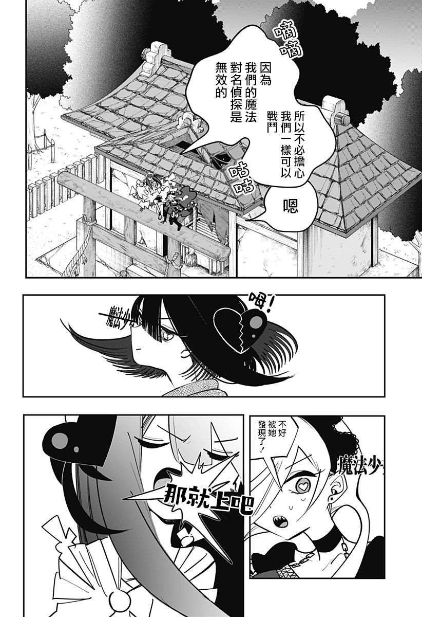 对世界用 魔法少女小燕漫画,第25话4图