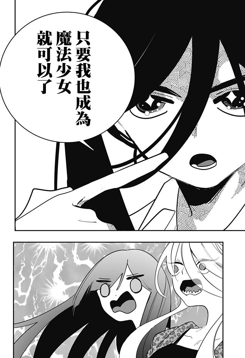 对世界用 魔法少女小燕漫画,第28话4图