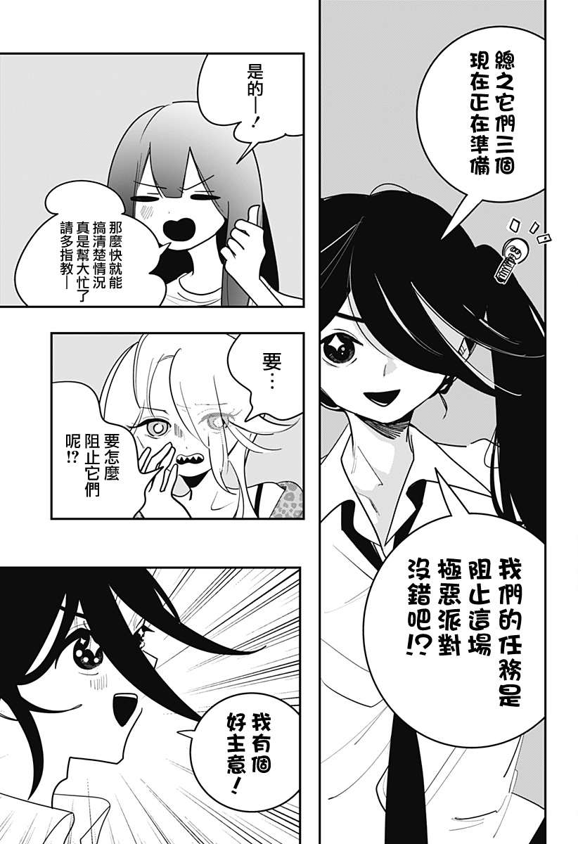 对世界用 魔法少女小燕漫画,第28话3图