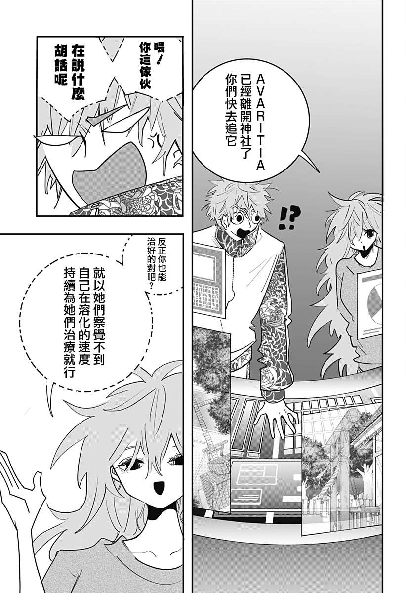 对世界用 魔法少女小燕漫画,第26话5图