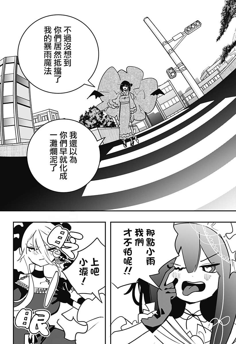 对世界用 魔法少女小燕漫画,第29话2图