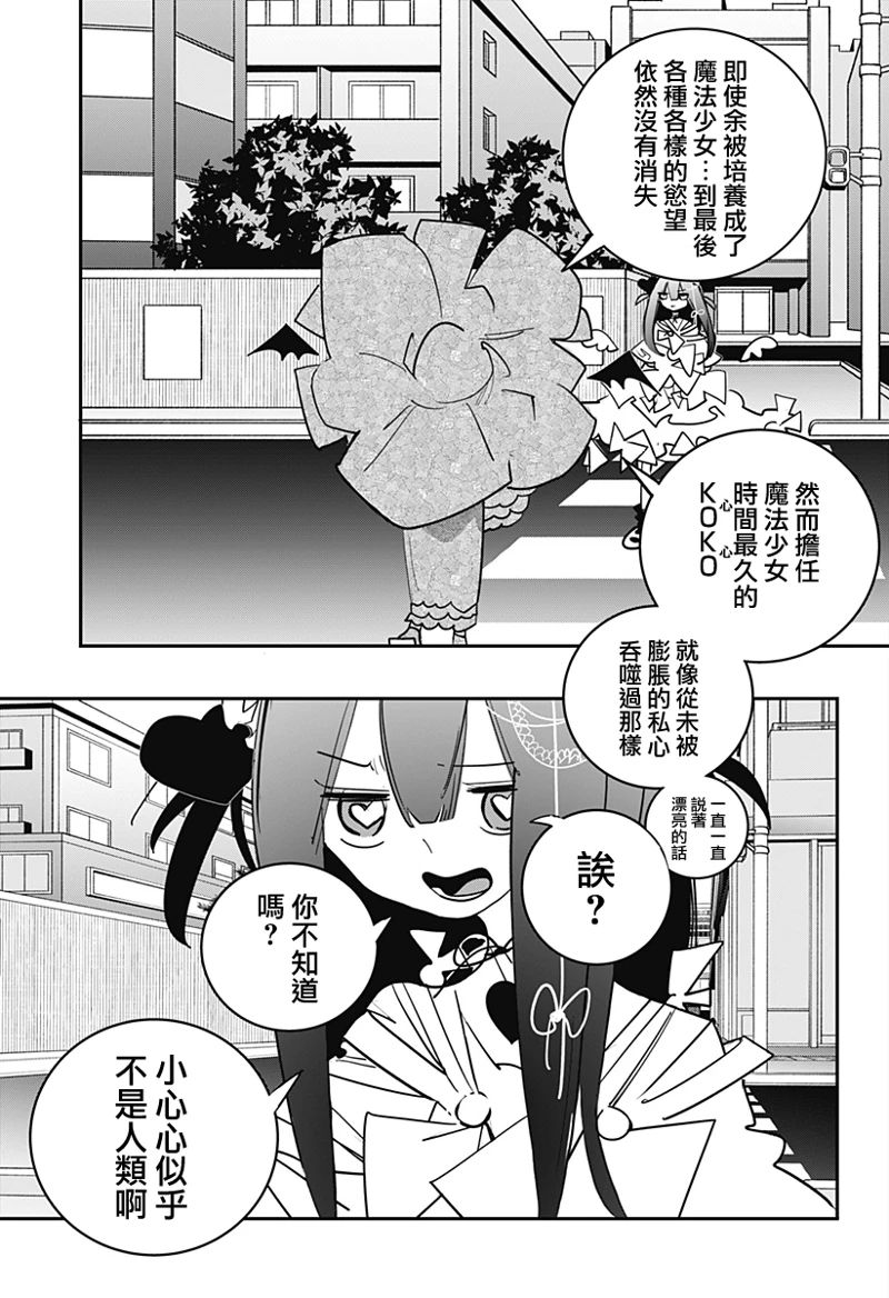 对世界用 魔法少女小燕漫画,第30话5图