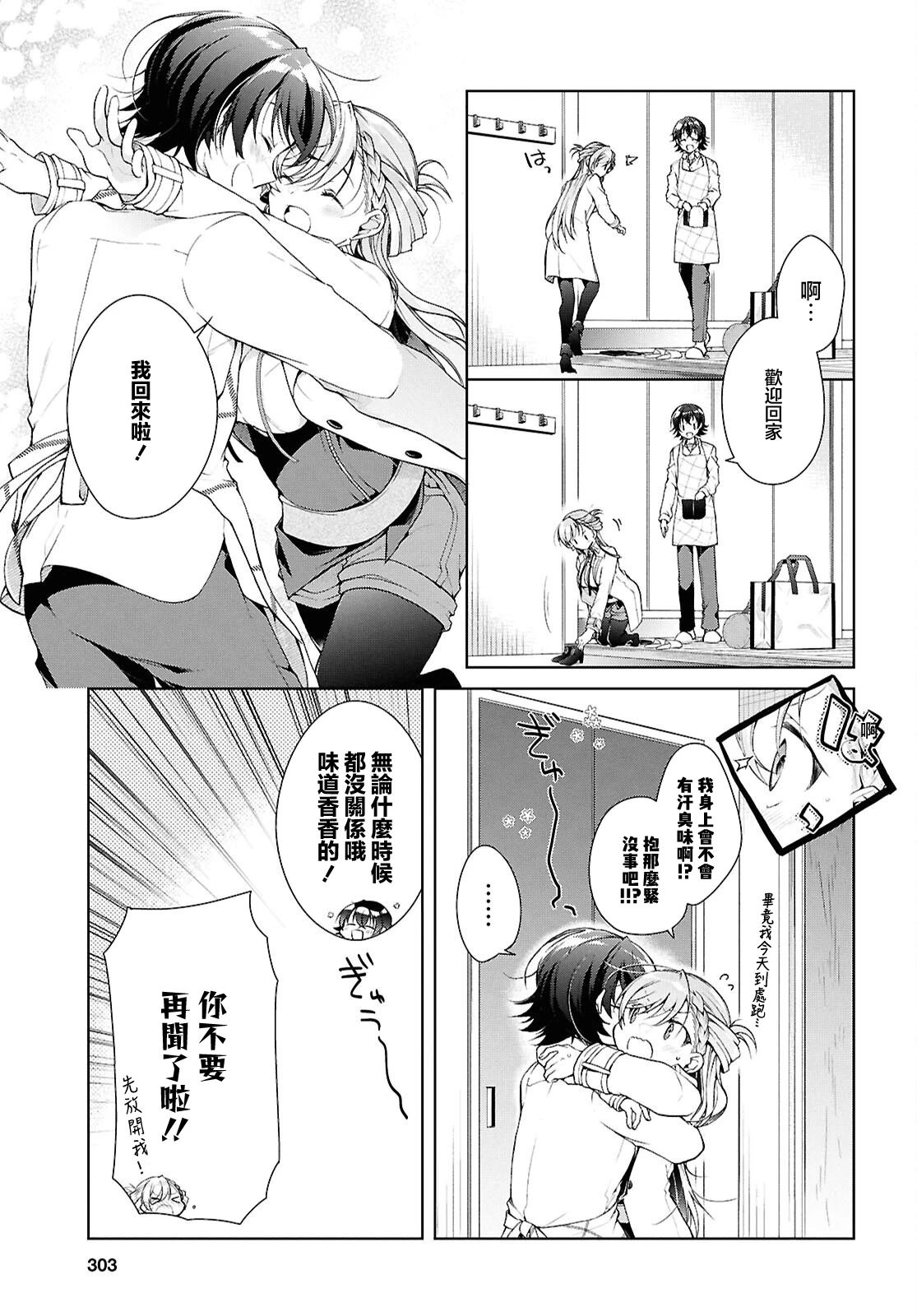 钢铁直女在恋综里当对照组小说漫画,第38.1话3图